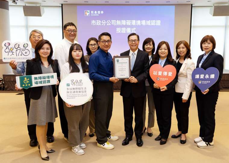 凱基證券再度獲頒「無障礙環境場域認證」，由凱基證券董事長許道義(中右)、多扶協會理事長許佐夫(中左)代表出席授證儀式。