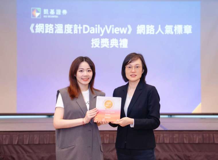 凱基證券榮獲網路溫度計「2025網路人氣標章」，由BIG DATA大數據(股)公司商務總監袁鈺婷(左)頒獎，凱基證券大經紀營運管理處主管劉靜梅代表領獎。