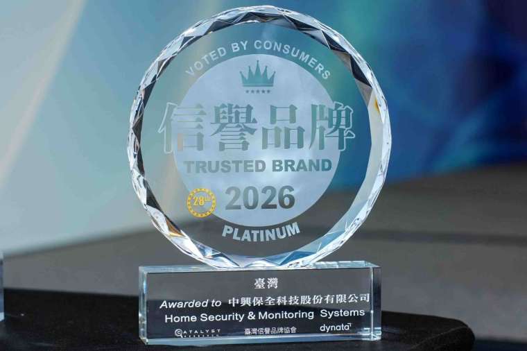 深耕50年的中保科技获上千份匿名票选肯定，成为消费者最信赖的科技保全品牌。(图：中保科提供)