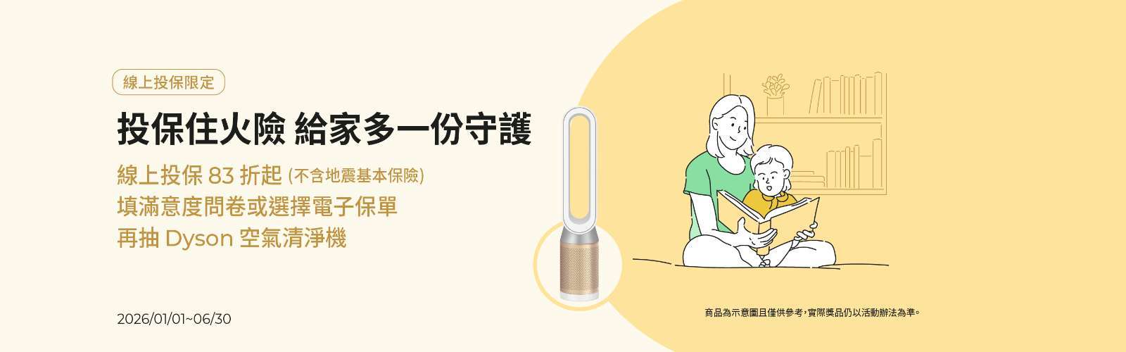 2026 年住火保險線上投保優惠活動。資料來源：國泰產險
