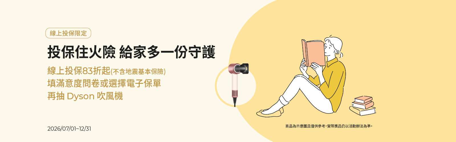 2026 年住火保險線上投保優惠活動。資料來源：國泰產險