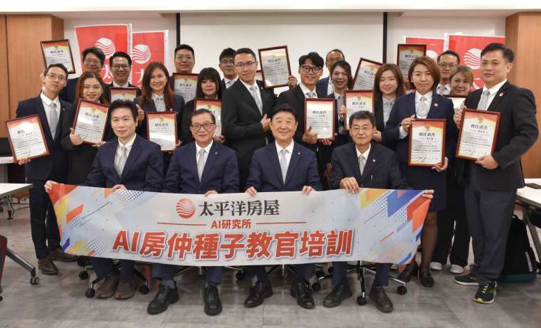 太平洋房屋于2026年4月成立「AI研究所」并开始AI房仲种子教官培育计划，成为台湾首家由内部培训讲师，提升房仲服务效率与客户体验。 (图：太平洋房屋提供)