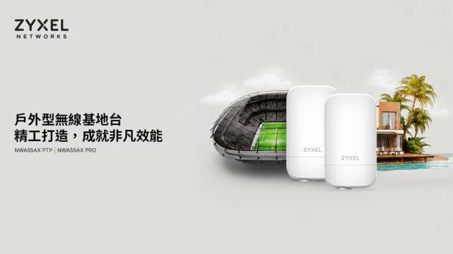 合勤控旗下兆勤瞄準戶外連網需求 推出戶外型無線基地台搶攻MSP商機。(圖：兆勤提供)