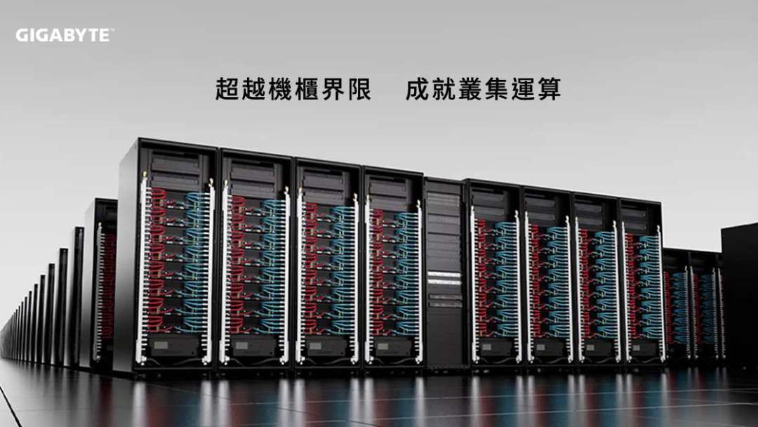 技嘉旗下技鋼拓展GIGAPOD AI與HPC基礎架構平台 加速企業AI工廠部署