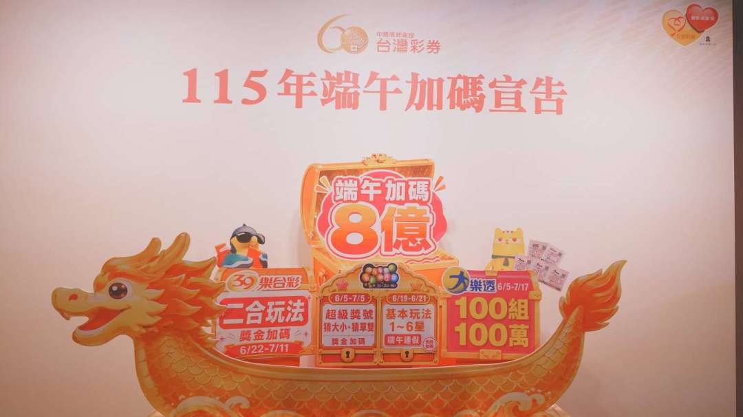 最後搶錢機會！大樂透連槓19期今開獎頭獎上看7億 端午加碼百萬剩6組
