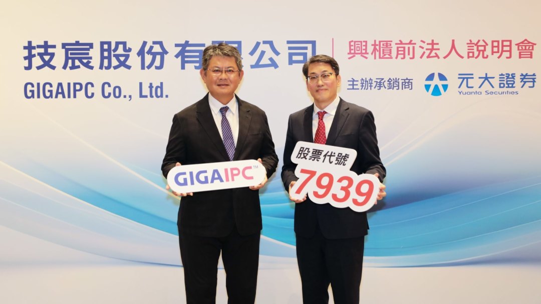 技嘉小金雞技宸7/27登興櫃 訂單能見度高今年營運看增