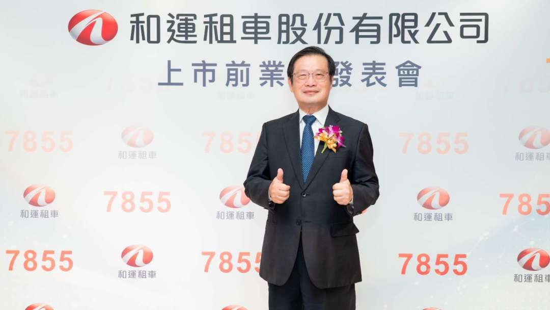 和泰集團小金雞將掛牌 和運租車27日競拍 底價每股35.59元