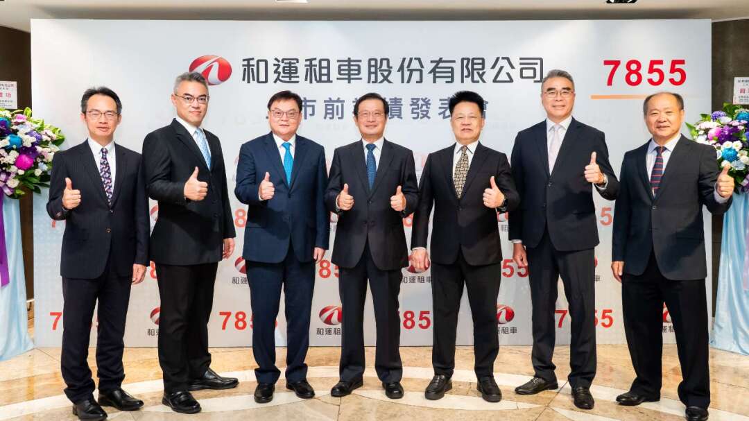 和運租車競拍超額認購倍数1.88倍 8/11每股42元掛牌上市