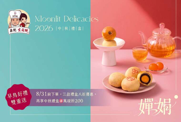圖/宜蘭餅發明館提供