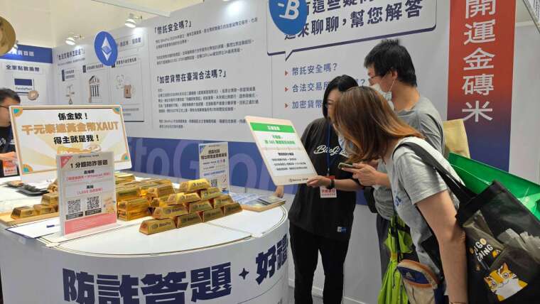 為提升熟齡族群「識詐」能力，幣託於高齡展期間攤位設有反詐互動關卡，抽千元黃金幣盲盒金磚、《Ｗhoscall 進階版》兌換代碼等好禮。