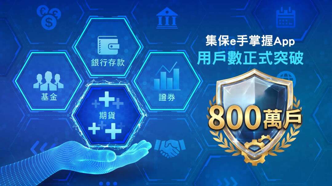 集保e手掌握Appユーザー数が800万を突破 ～信頼金融の実現へ～
