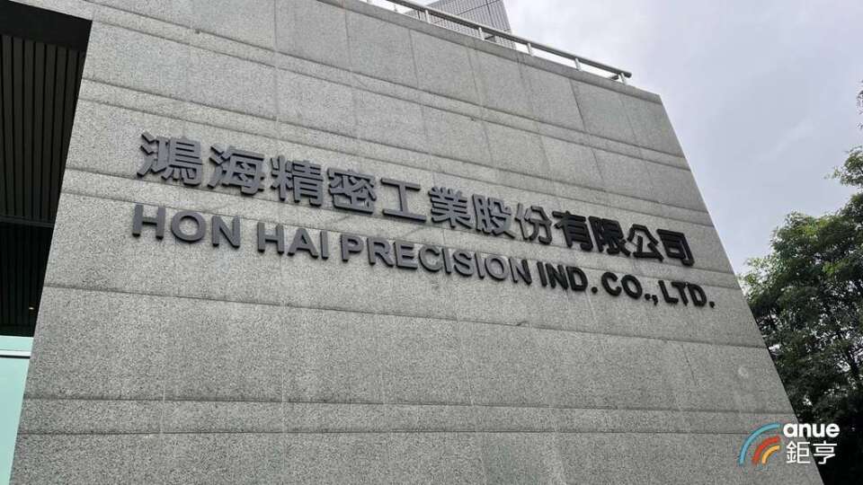 〈鴻海法説〉今年資本支出估增3成 前期投入已逐步反映在營運成果