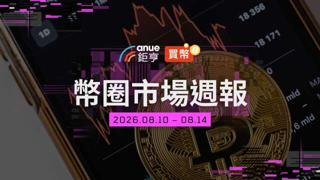 鉅亨加密AI週報