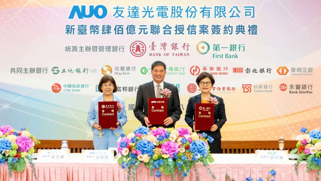 友達400億聯貸爆搶！一銀、臺銀聯手統籌主辦23家銀行「砸錢」超額認購2.62倍