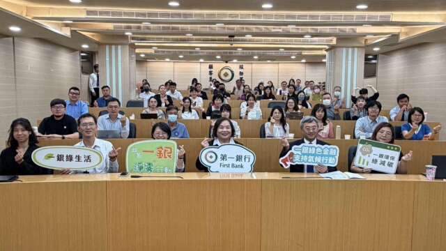 第一銀行攜手逾50位供應商辦理議合會議，共同探討環境議題解方。（圖：一銀提供)