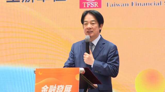 赖清德：落实亚洲资产管理中心计划 台湾金融下阶段将深化资产管理路线