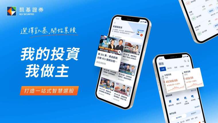 凱基證券「隨身e策略」APP全新升級，打造一站式智慧選股新體驗。