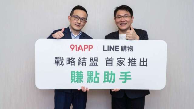 91APP-KY携LINE购物 备战Q4电商旺季