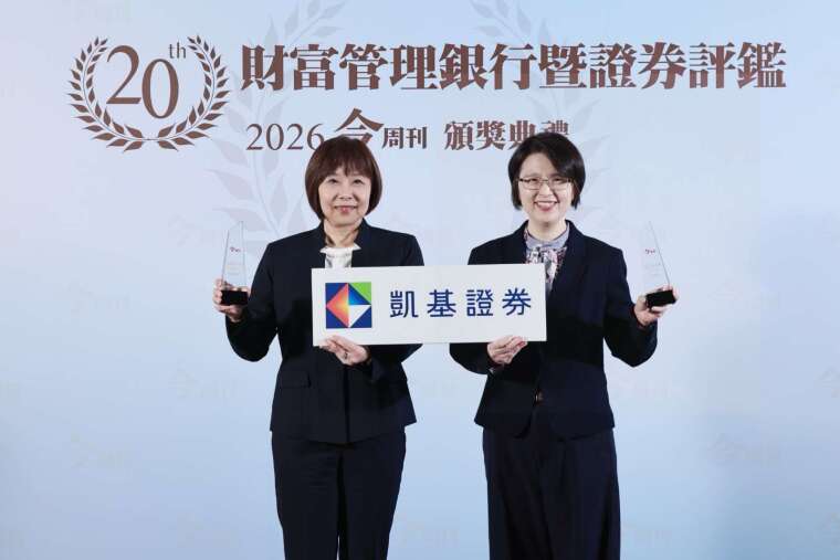 圖說：凱基證券榮獲《今周刊》財富管理評鑑八項大獎，由經紀暨財富管理通路處主管楊淑雯(左)、投資產品與服務部主管王亭斐代表領獎。