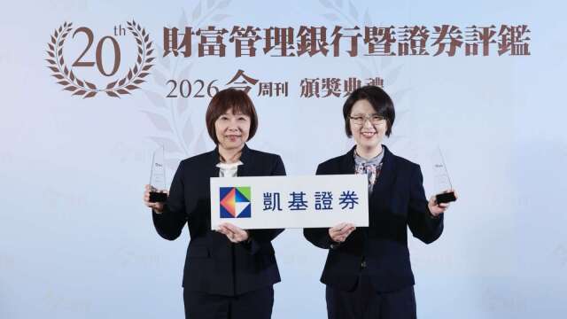 圖說:凱基證券榮獲《今周刊》財富管理評鑑八項大獎,由經紀暨財富管理通路處主管楊淑雯(左)、投資產品與服務部主管王亭斐代表領獎。