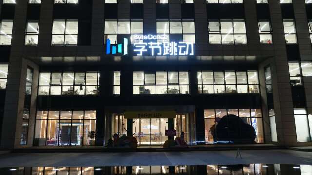 受AI投入拖累 The Information：字节跳动利润多年来罕见下滑
