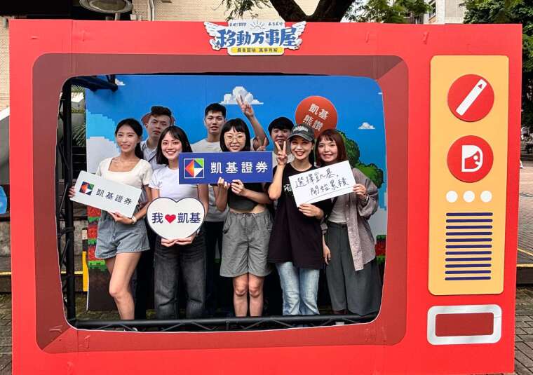凱基證券攜手Dcard舉辦校園巡迴活動「移動萬事屋」，鼓勵學生及早建立正確投資觀念。