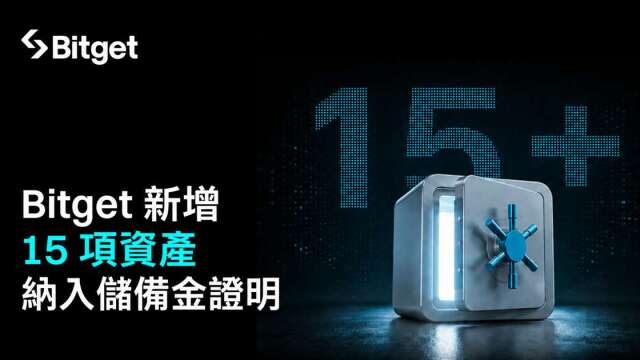 Bitget,全球最大全景交易所(Universal Exchange,UEX),宣布升級儲備金證明(Proof of Reserves,PoR)機制