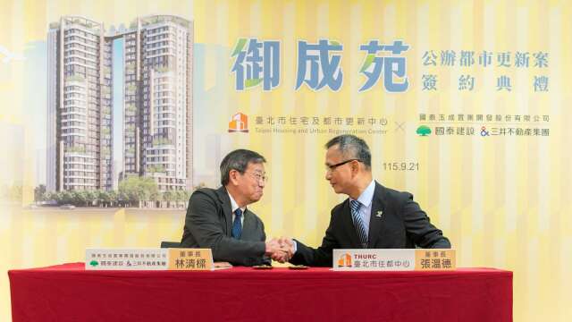 〈房产〉国建与台湾三井不动产组团队拿下南港玉成段公办都市更新案并签约