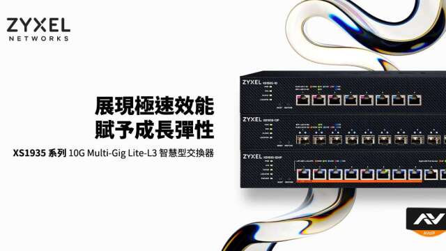 合勤控旗下兆勤推出全新系列10G 智慧型网管交换器 解决中小企业网路效能瓶颈
