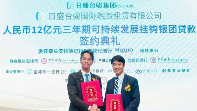 日盛台骏国际融资租赁获银行团人民币12亿元联贷 超额认购240%