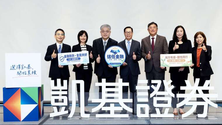 圖說：凱基證券全力響應金融大回饋，(左三起) 凱基證券獨立董事賈凱傑、董事長許道義、總經理林志宏、凱基金控資深副總黃碧玲、凱基證券資深副總邱媛貞。