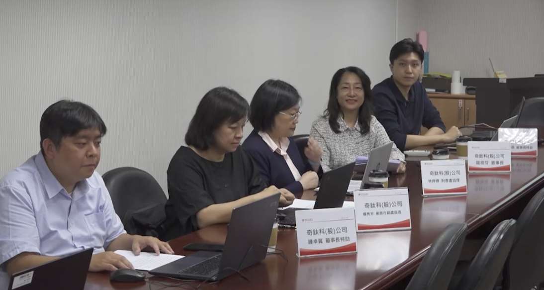 圖片來源：奇鈦科法說會