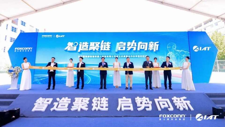 鴻海進軍具身智能機器人，旗下富士康攜手阿爾特成立富特康