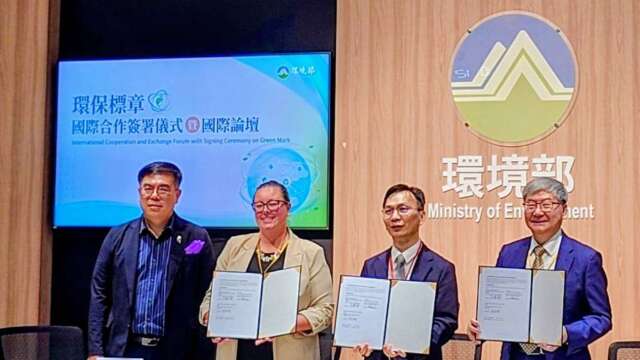 一次验证、多国采认！台日、台美签署环保标章相互承认 助资通讯链抢国际大单