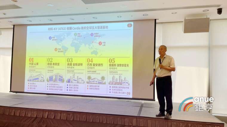 材料-KY營運版圖將透過收購案延伸至四大洲。(鉅亨網記者張欽發攝)