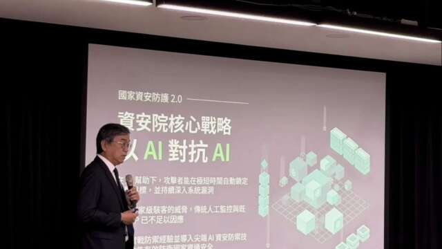 数发部旗下资安院强化AI资安防御量能 建构「快、广、深」国家资安防护