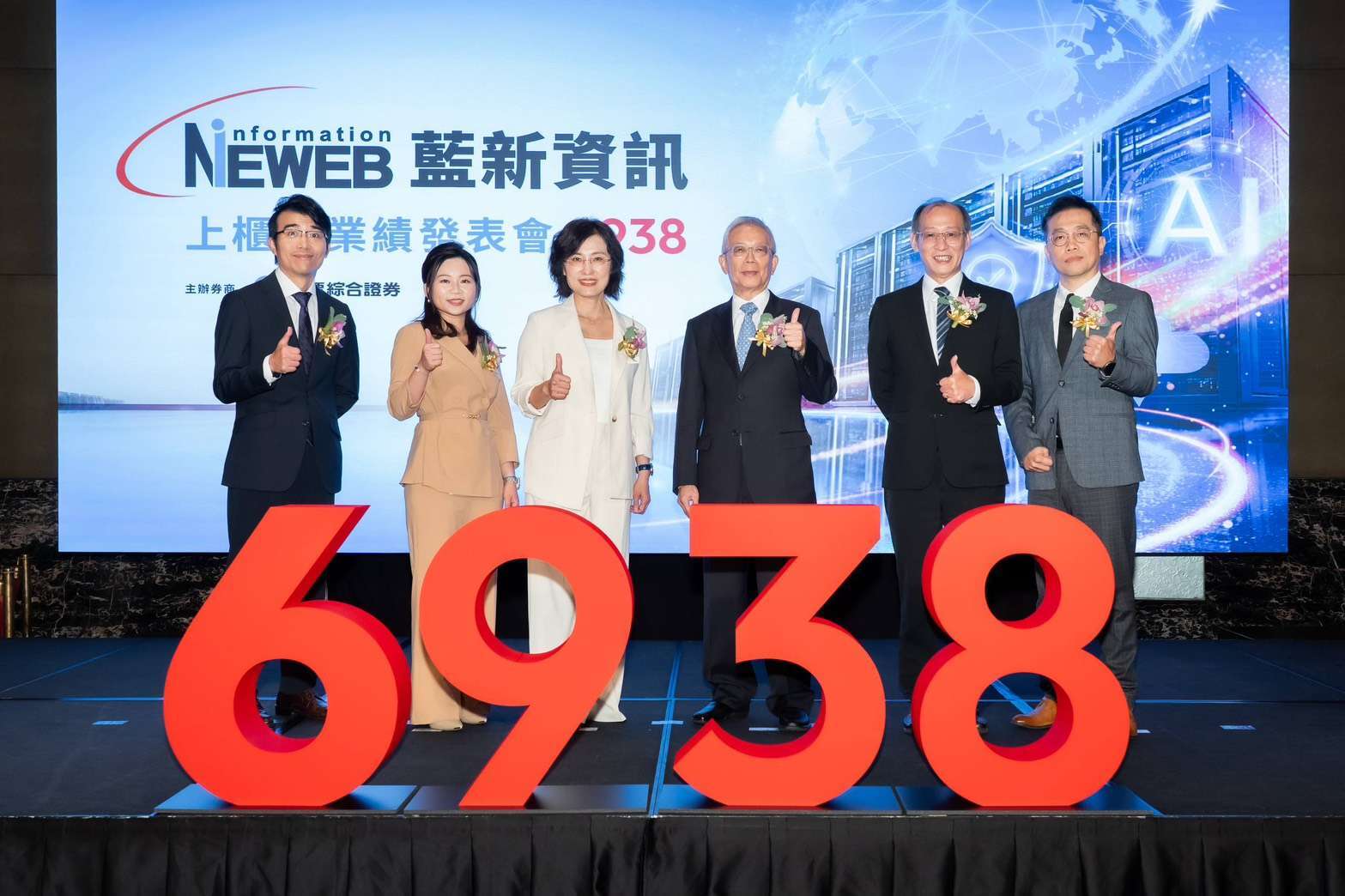 藍新資訊郭廷群董事長(右三)、楊璦如總經理(左三)於業績發表會率經營團隊合影。