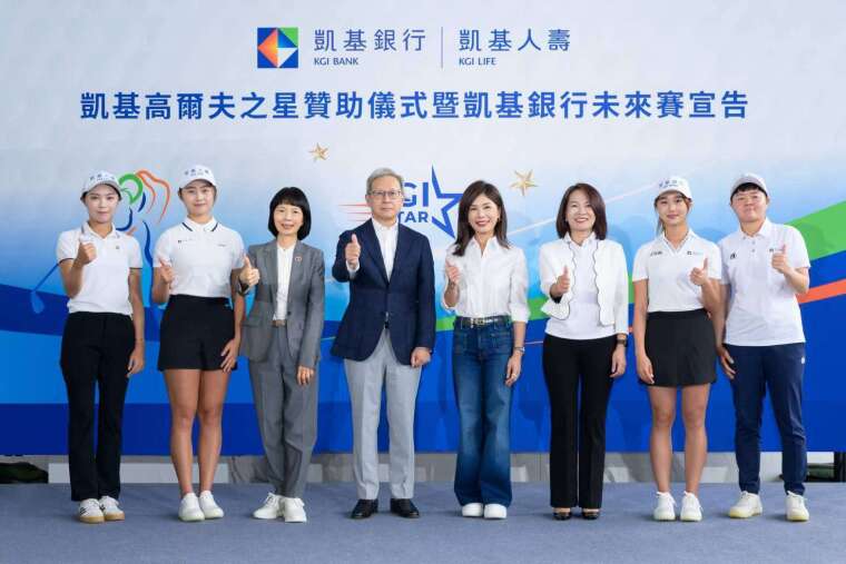 (图／凯基金控提供)