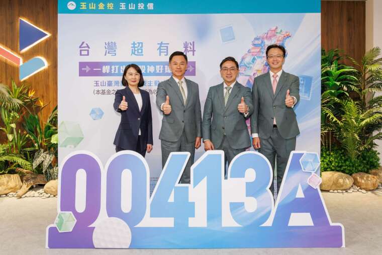 玉山投信举办首档台股主动式ETF 00413A记者会，聚焦关键科技四大领域，由玉山投信董事长张纶宇(左2)与玉山投信总经理梅以德(右2)共同出席。（图/玉山金控提供）