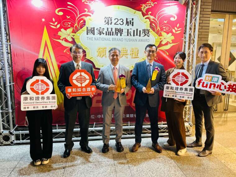 康和证券董事长郑大宇(左三)、总经理陈志豪(右三)率领团队出席领奖。(图：康和证提供)