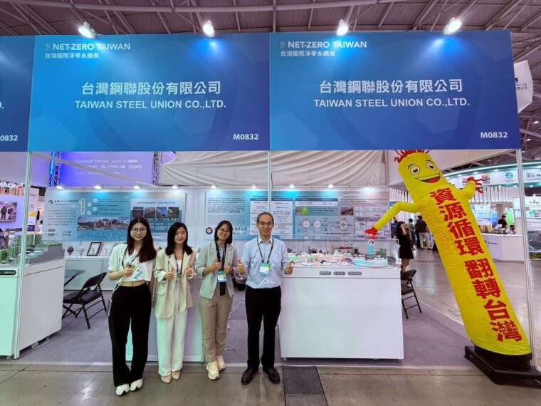 台湾钢联14日起参展「2026 台湾国际净零永续展」。(图：台湾钢联提供)