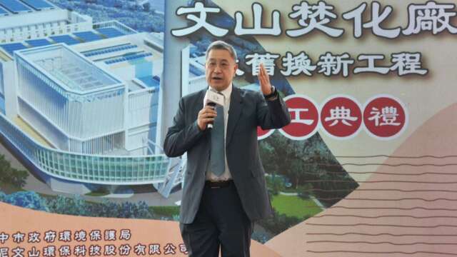 台泥文山新焚化厂动土预计2030年完工 发电能力提升助AI发展