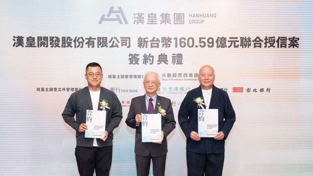 汉皇开发永和大陈单元7都更案 兆丰银等4家公股银统筹160.59亿元联贷