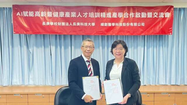 纬创携手长庚科大签署MOU 聚焦AI健康照护人才培育与研究合作