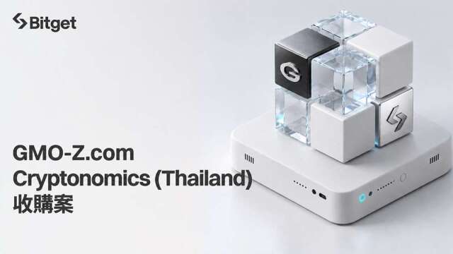 Bitget，全球最大全景交易所（Universal Exchange，UEX），宣布計畫透過其關聯公司 BTGT Management (Thailand) Ltd.，