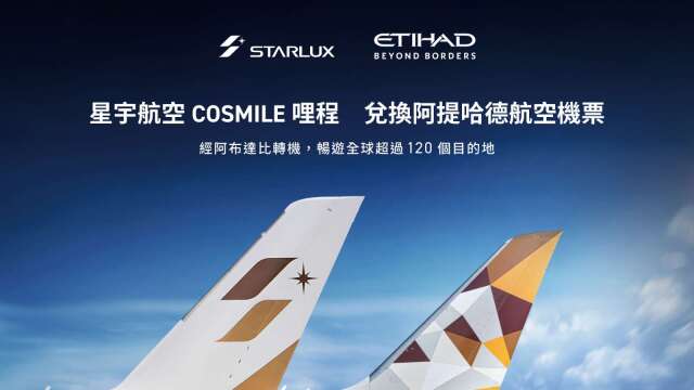 星宇航空携手阿提哈德航空 扩大哩程合作