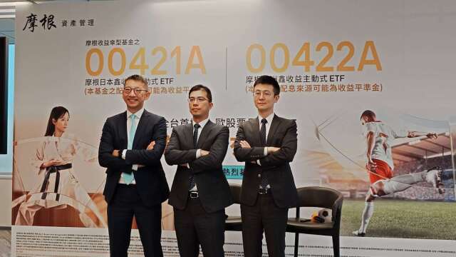 告别8成台股集中度！摩根首推00421A、00422A兼顾成长与月配息 啖日欧3大红利