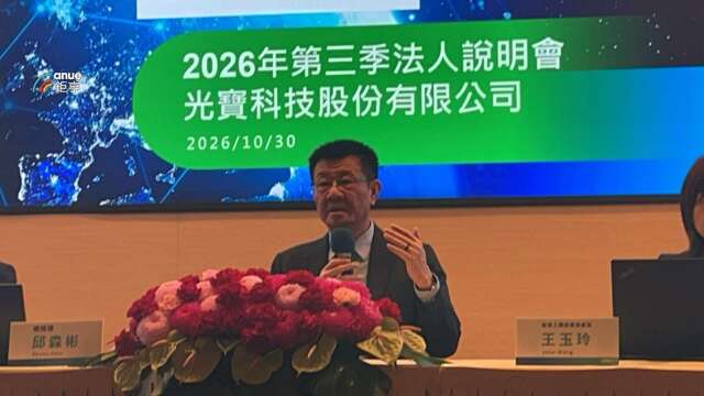 〈光宝科法说〉800V Power Rack明年Q1出货 2027资本支出高于197亿元