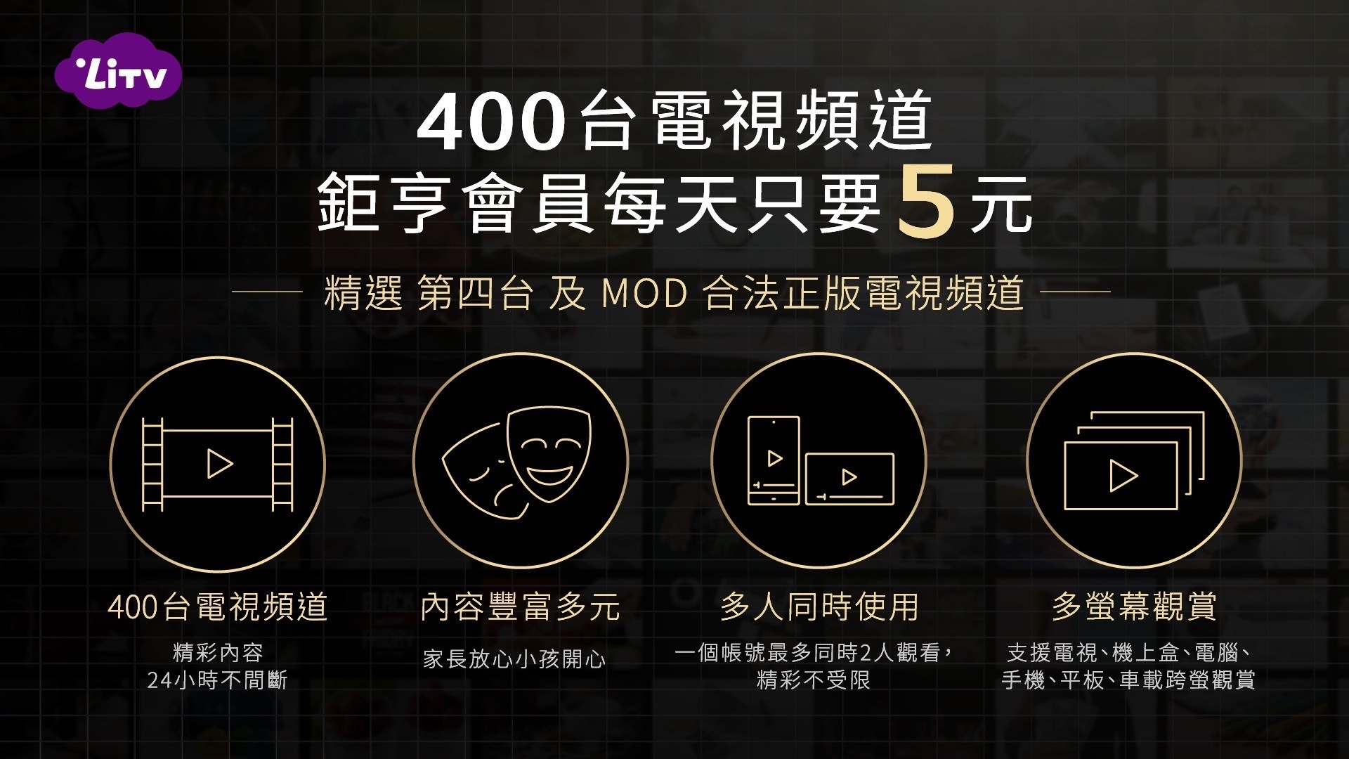 LiTV-電視頻道餐｜年繳方案| 投資商城| Anue鉅亨